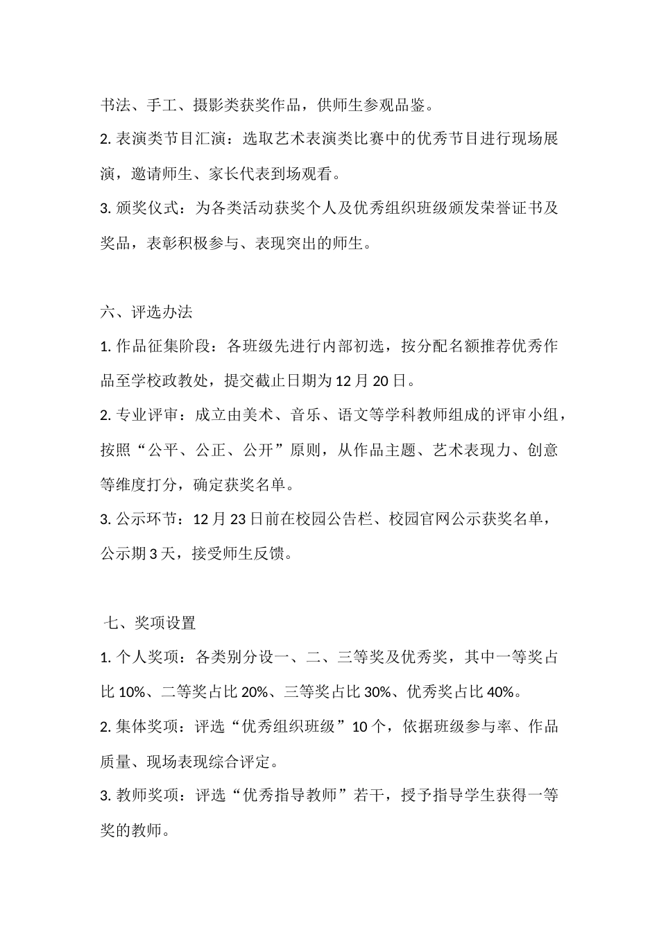 XX校园艺术节活动方案_第3页