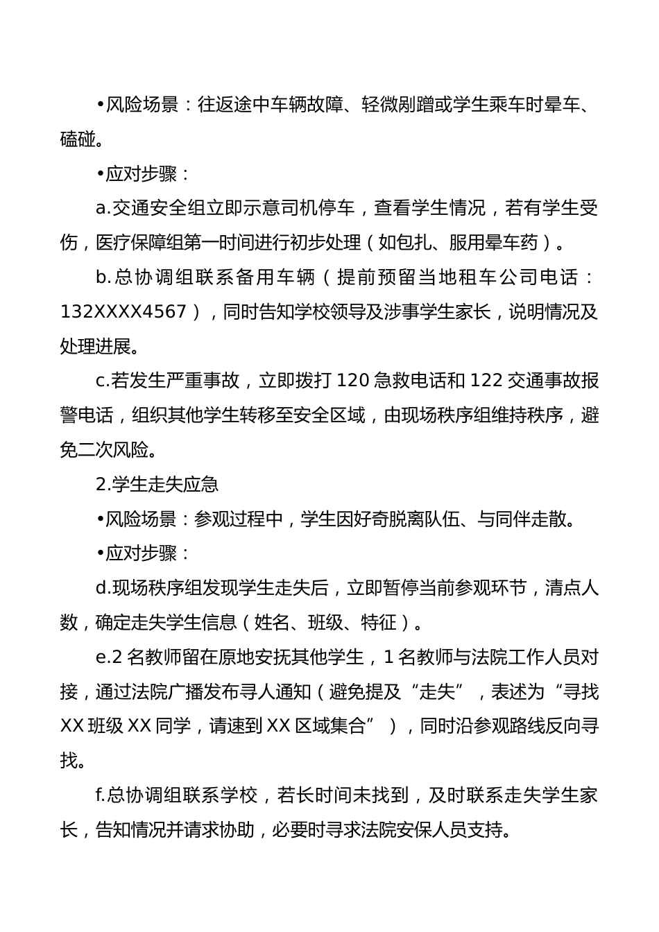 2025年“12.4国家宪法日”法院参观活动应急预案:走进司法殿堂,感受法治威严_第2页