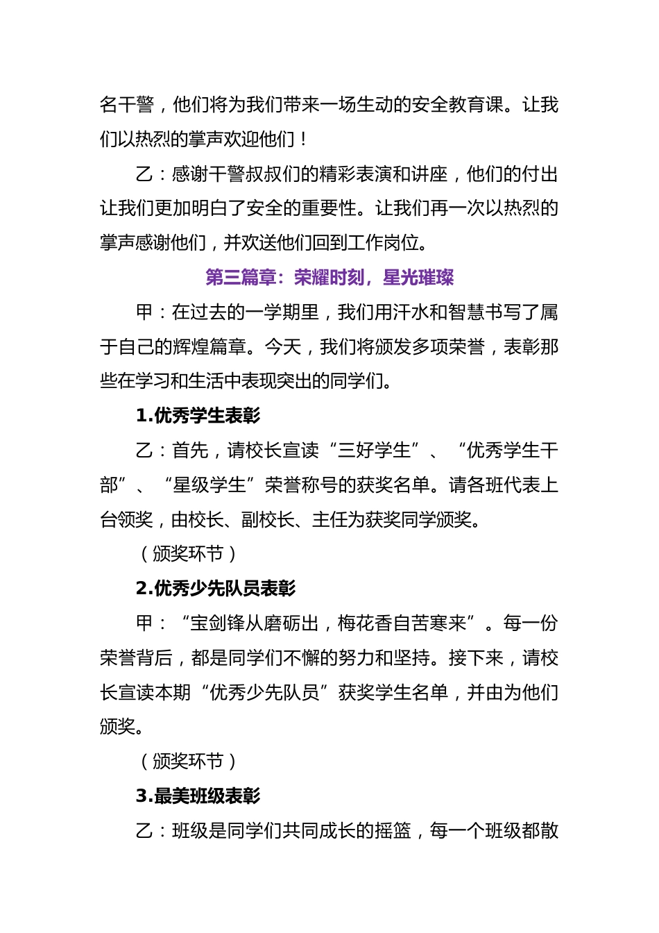 灵蛇轻舞,逐梦新章-2025年蛇年学校散学典礼活动主持词_第2页