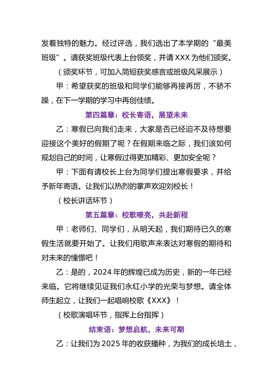 灵蛇轻舞,逐梦新章-2025年蛇年学校散学典礼活动主持词_第3页