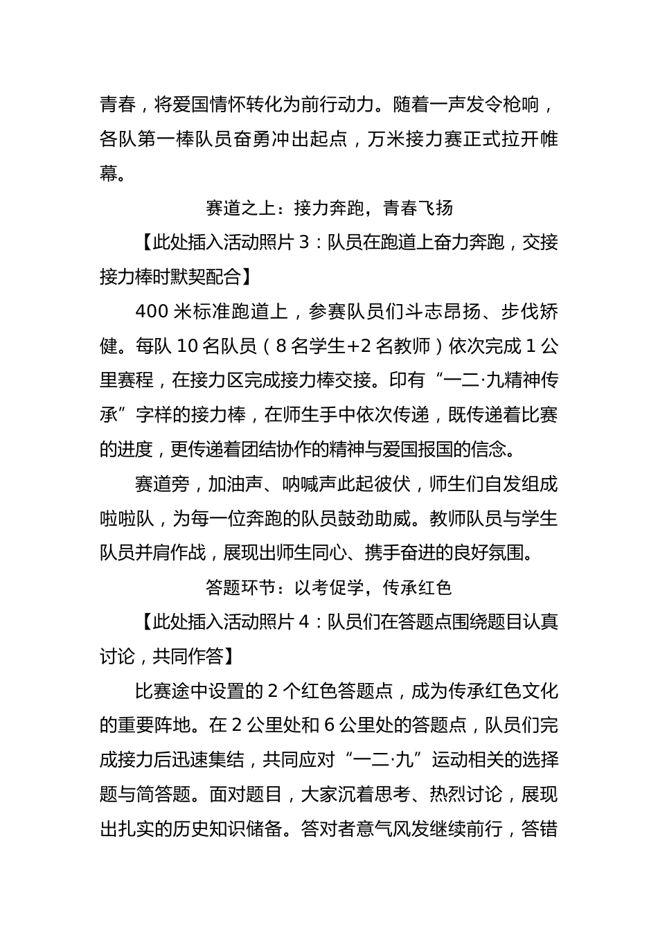 2025年“一二·九”万米接力赛新闻稿:薪火接力传精神,同心奔跑向未来_第2页
