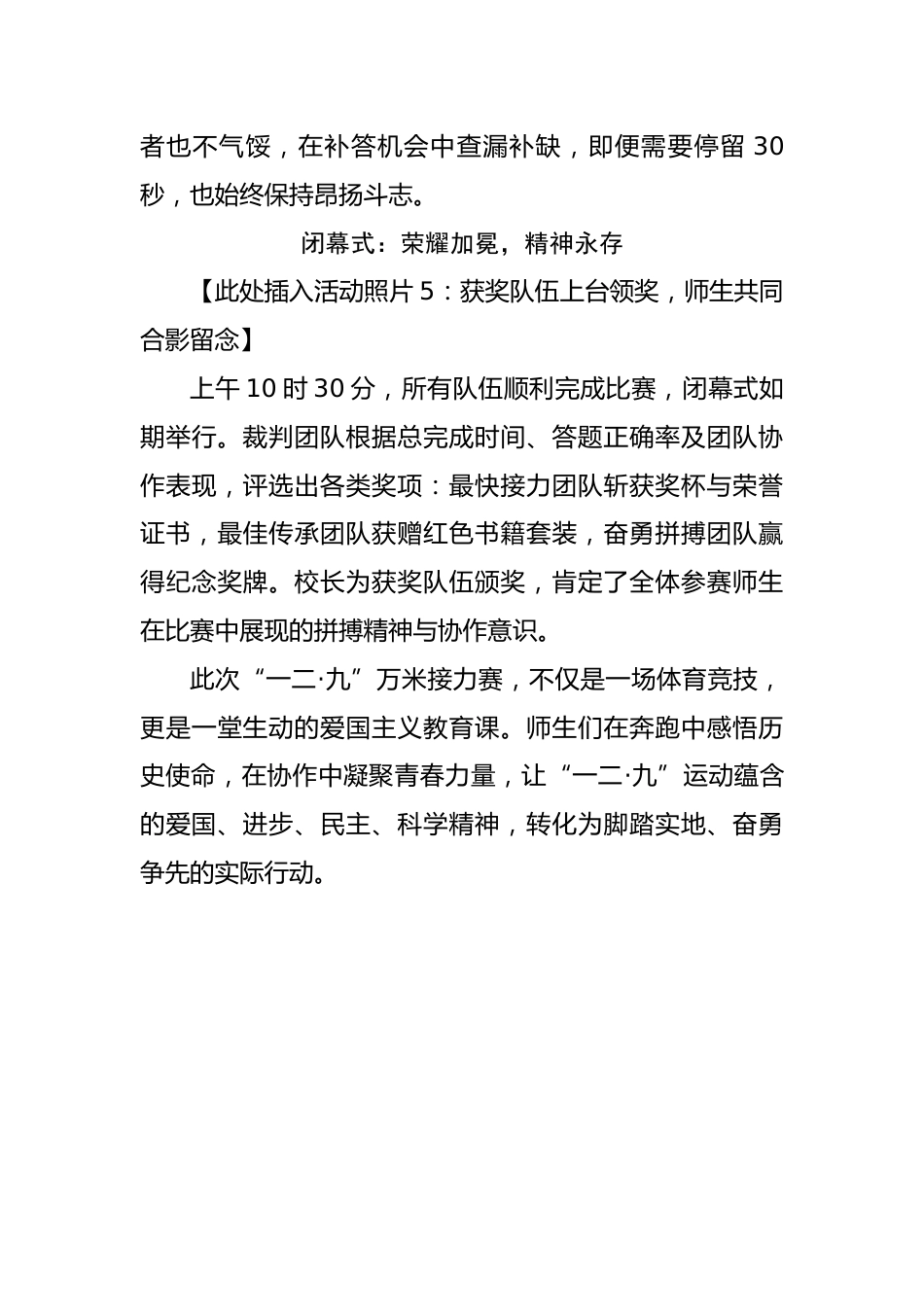 2025年“一二·九”万米接力赛新闻稿:薪火接力传精神,同心奔跑向未来_第3页