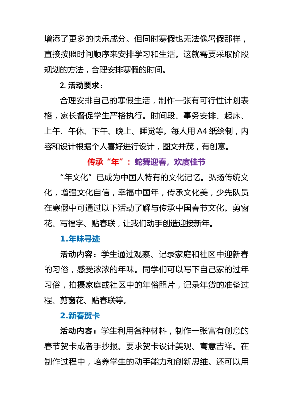 金蛇贺岁 多彩假期-2025年寒假作业综合实践设计活动方案_第2页
