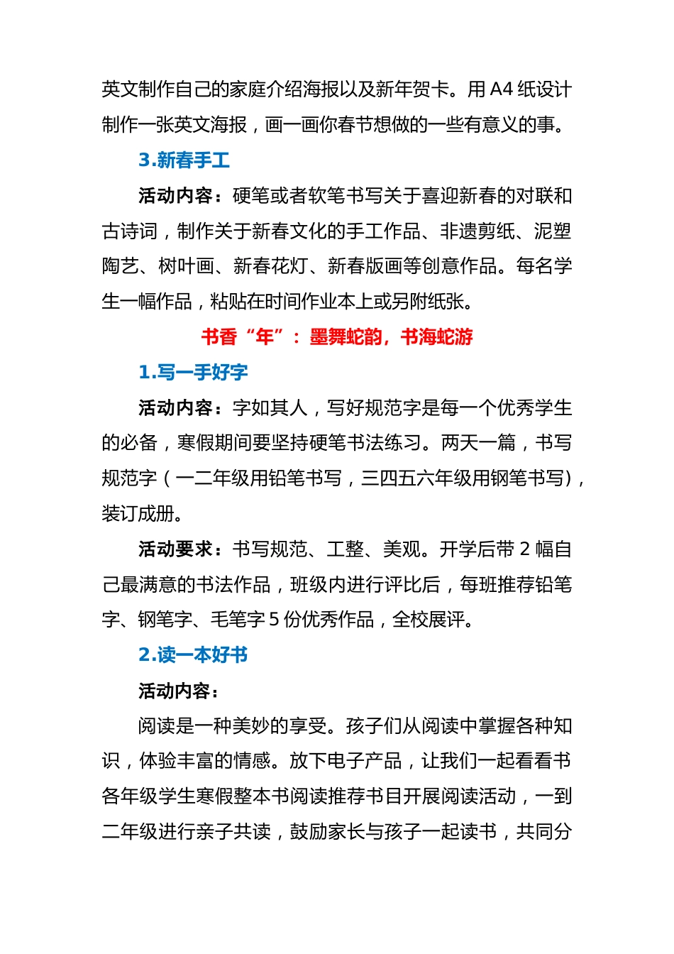 金蛇贺岁 多彩假期-2025年寒假作业综合实践设计活动方案_第3页