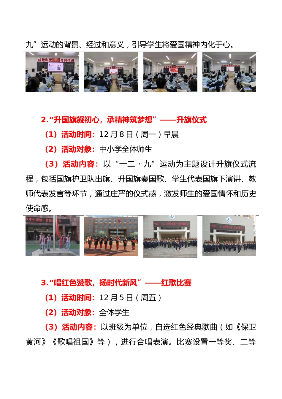 2025年中小学“一二·九”系列活动方案:承一二九精神,展少年凌云志_第2页