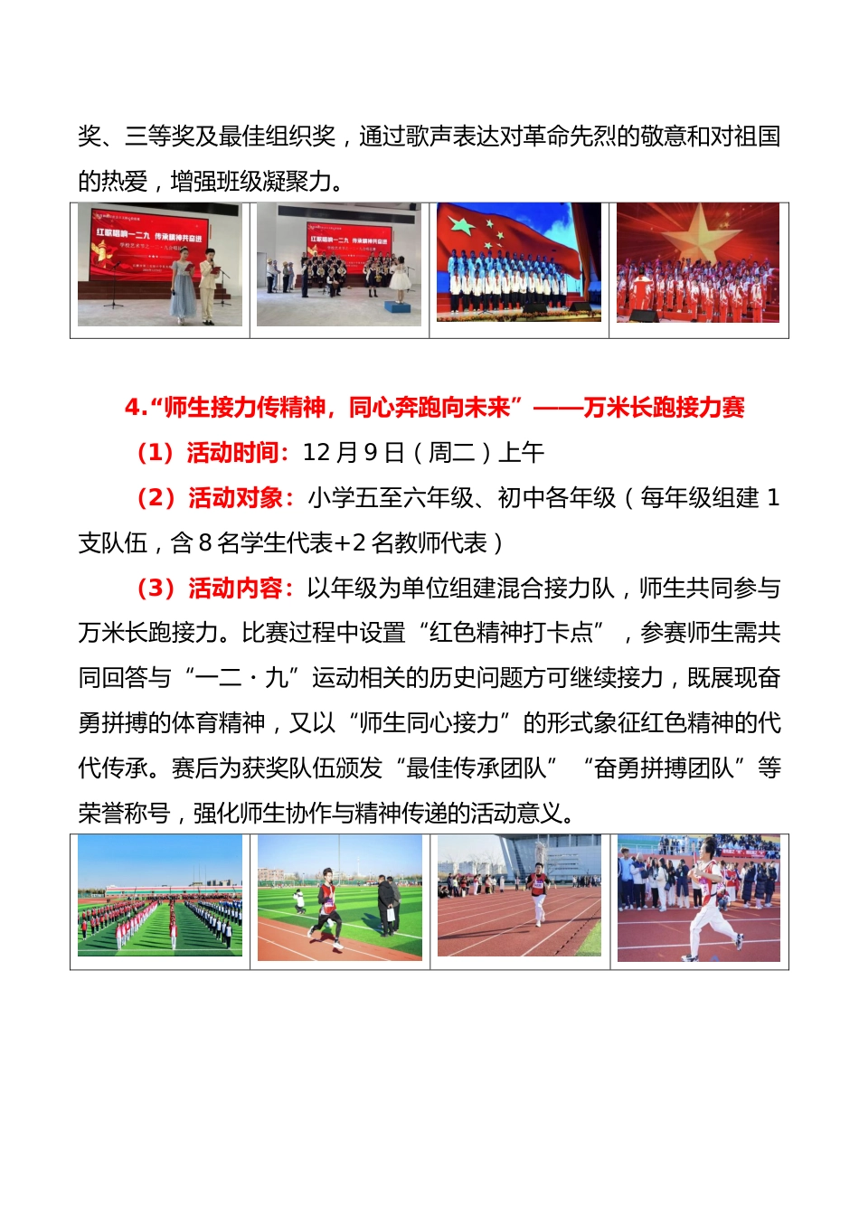 2025年中小学“一二·九”系列活动方案:承一二九精神,展少年凌云志_第3页