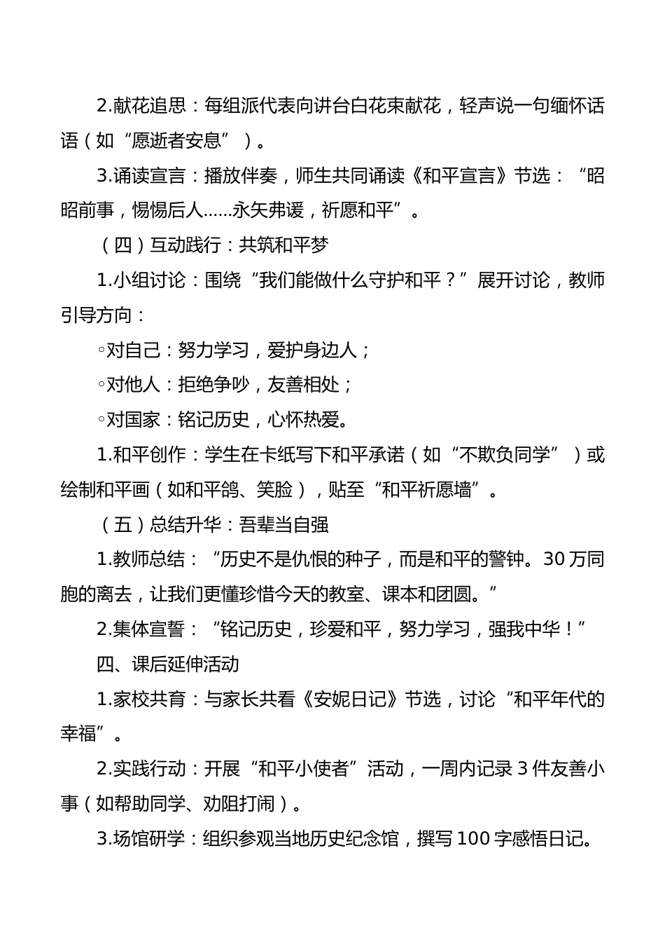 2025年国家公祭日小学主题班会教案:铭记历史,珍爱和平_第3页
