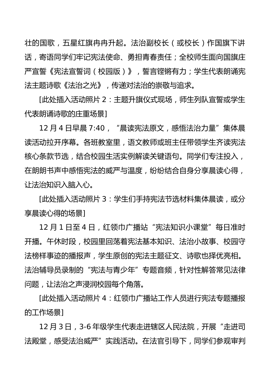 2025年国家宪法日系列主题活动新闻宣传稿:弘扬宪法精神,筑牢青春信仰_第2页