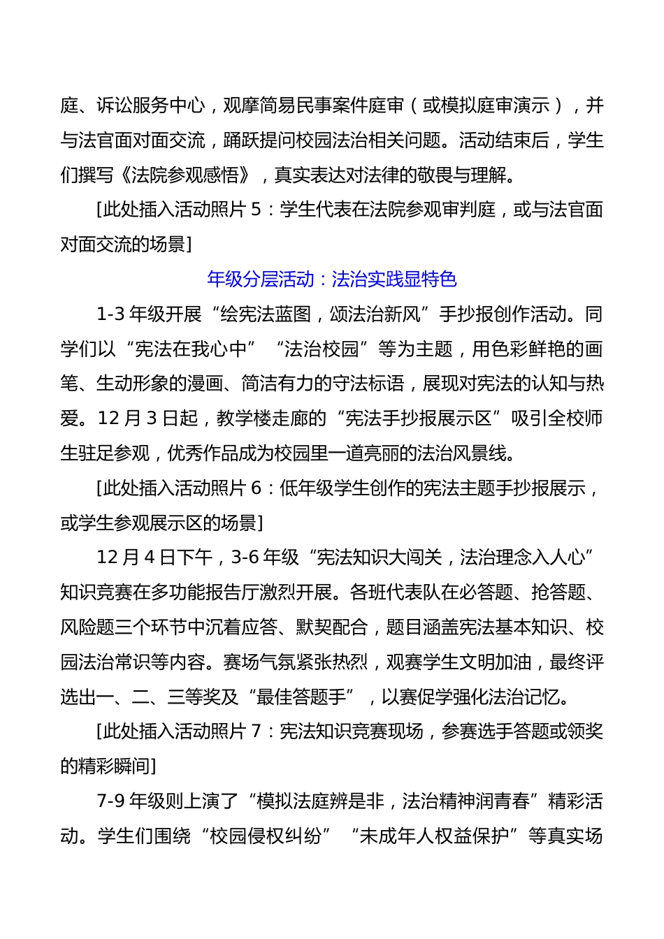 2025年国家宪法日系列主题活动新闻宣传稿:弘扬宪法精神,筑牢青春信仰_第3页