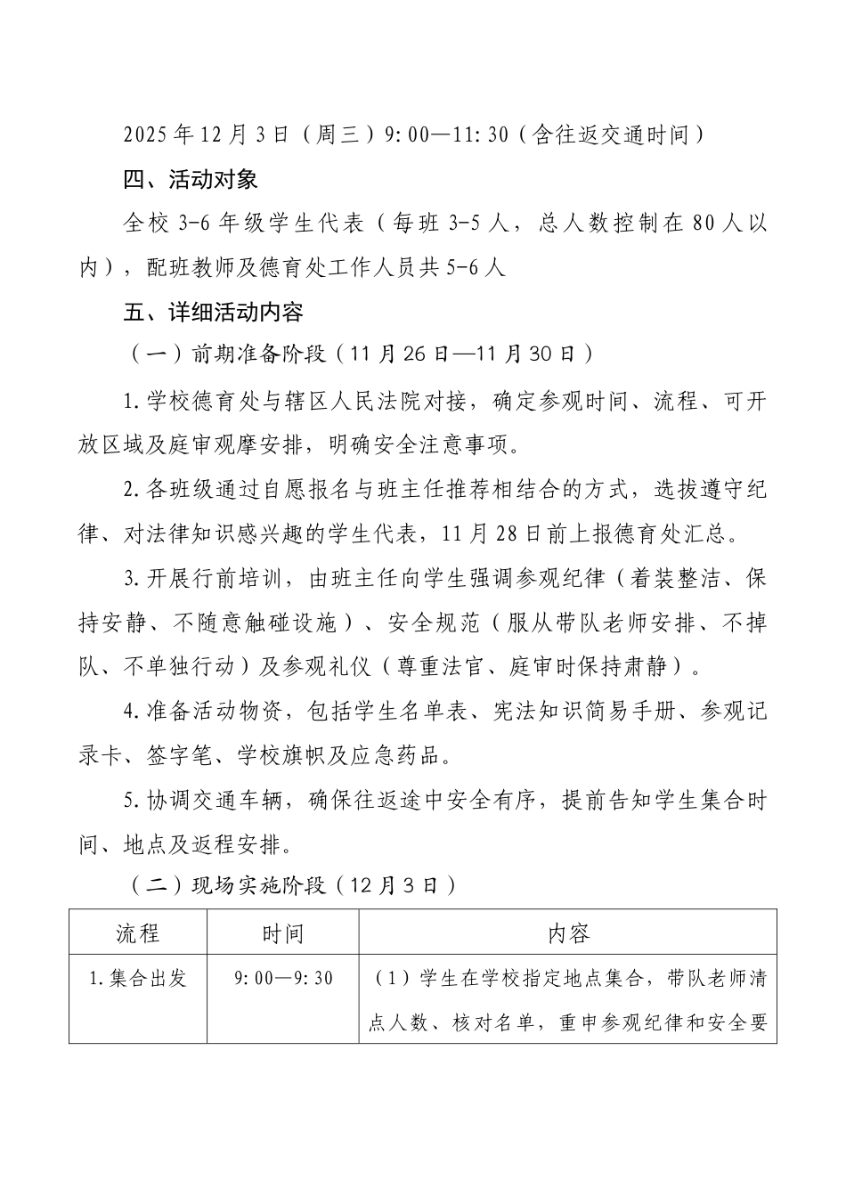 2025国家宪法日校园法治实践之法院参观活动方案:走进司法殿堂,感受法治威严_第2页