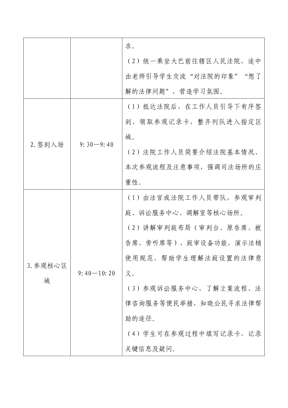 2025国家宪法日校园法治实践之法院参观活动方案:走进司法殿堂,感受法治威严_第3页