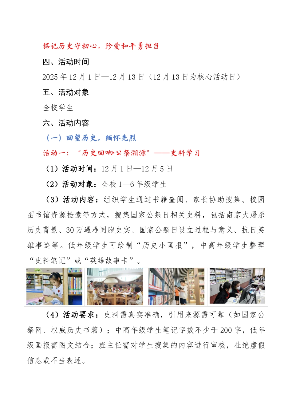 铭记国殇志——2025年“12.13”国家公祭日主题教育活动方案_第2页