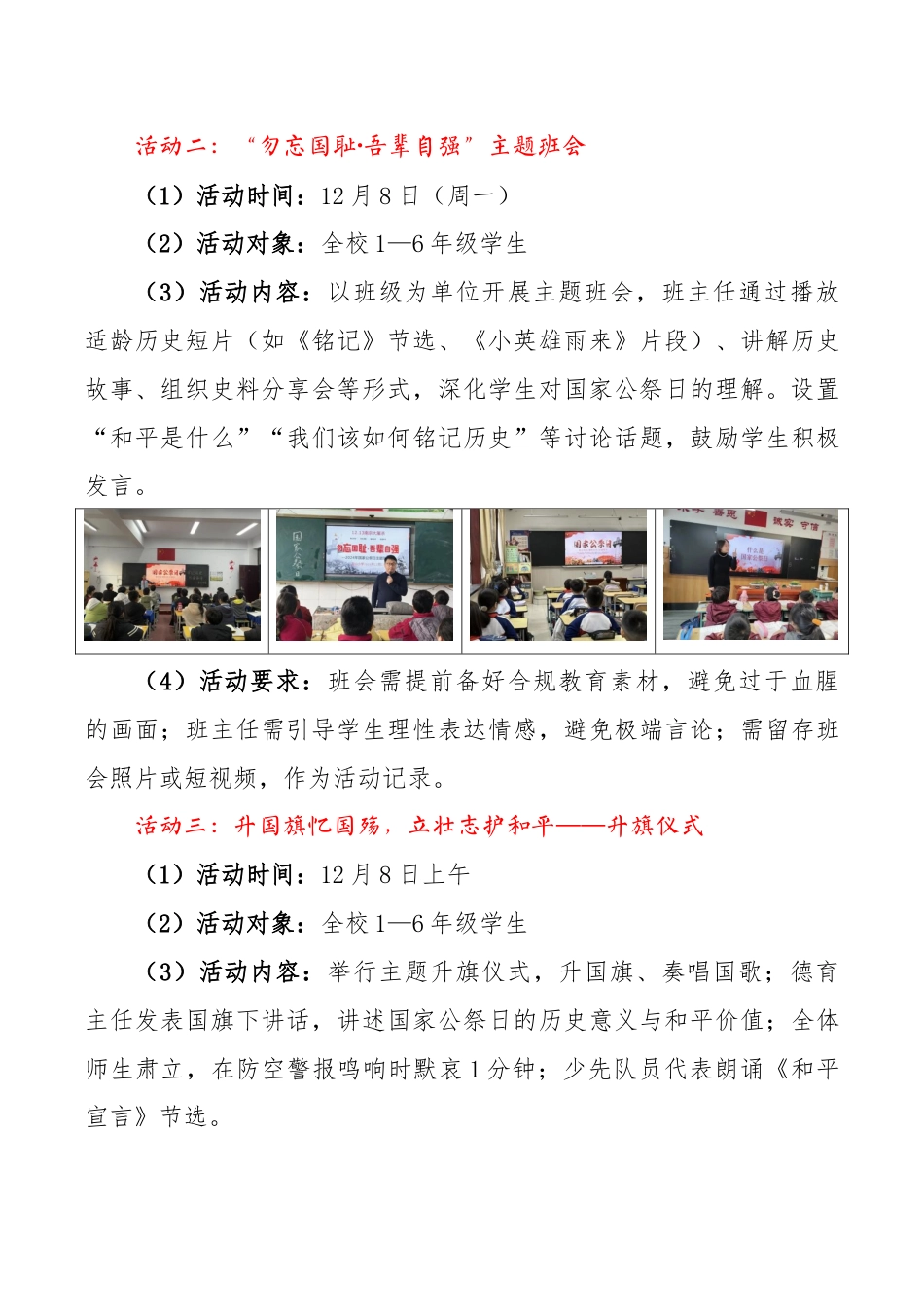 铭记国殇志——2025年“12.13”国家公祭日主题教育活动方案_第3页