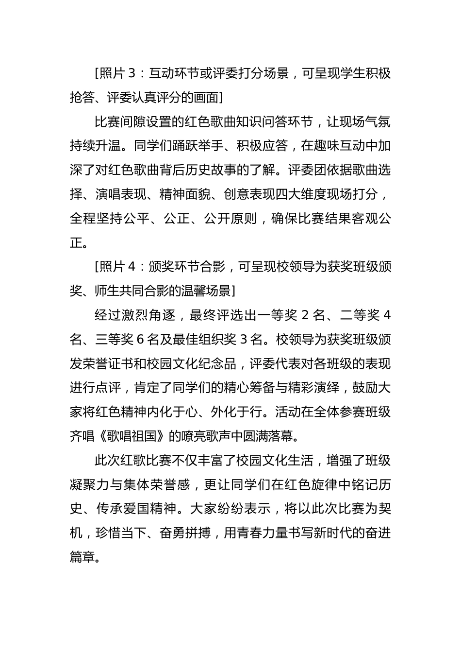2025年“一二・九”红歌比赛新闻稿:唱红色赞歌,扬时代新风_第2页