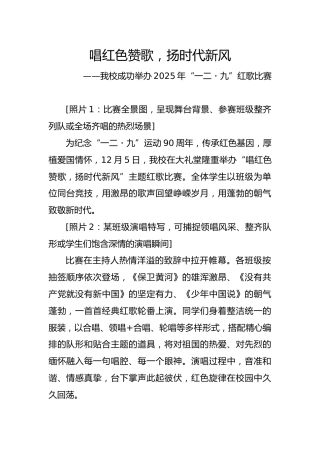 2025年“一二・九”红歌比赛新闻稿：唱红色赞歌，扬时代新风