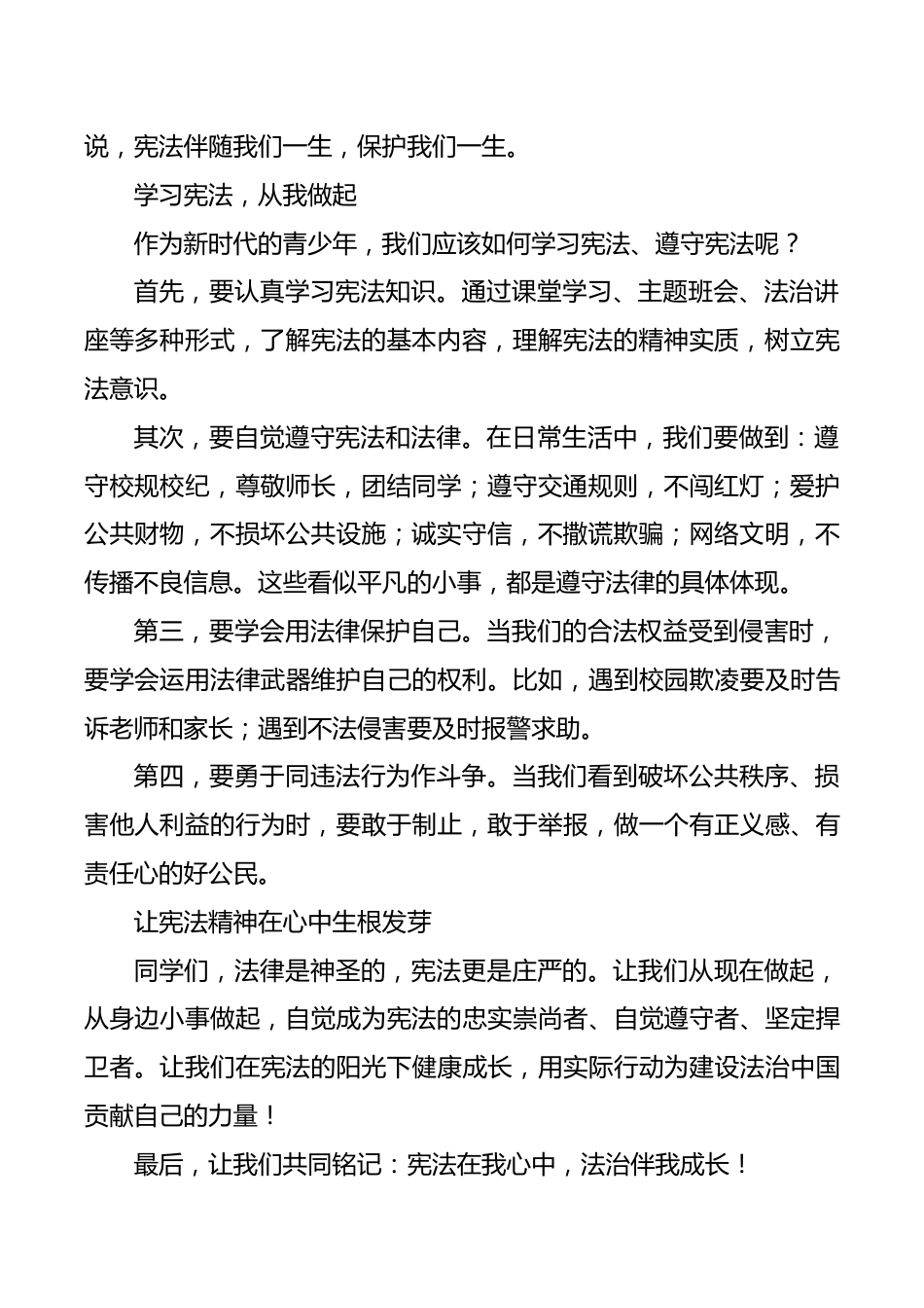 2025年12月4日国家宪法日学生国旗下讲话稿:学习宪法精神,争做守法少年_第2页