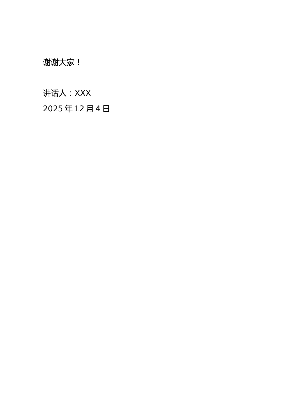 2025年12月4日国家宪法日学生国旗下讲话稿:学习宪法精神,争做守法少年_第3页