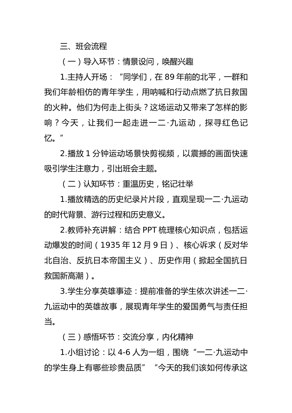 2025年“一二九”主题班会教案:讲好一二·九故事,传承红色薪火_第2页