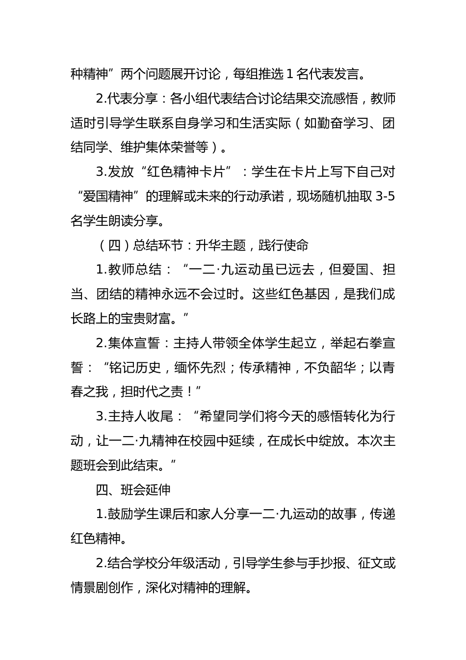 2025年“一二九”主题班会教案:讲好一二·九故事,传承红色薪火_第3页