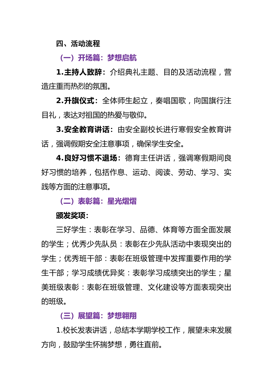 灵蛇舞动,梦想启航-2025年蛇年学校散学典礼活动实施方案_第2页
