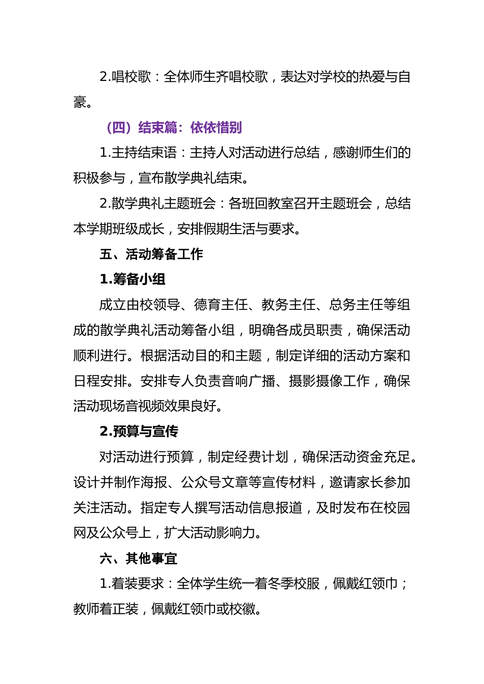 灵蛇舞动,梦想启航-2025年蛇年学校散学典礼活动实施方案_第3页