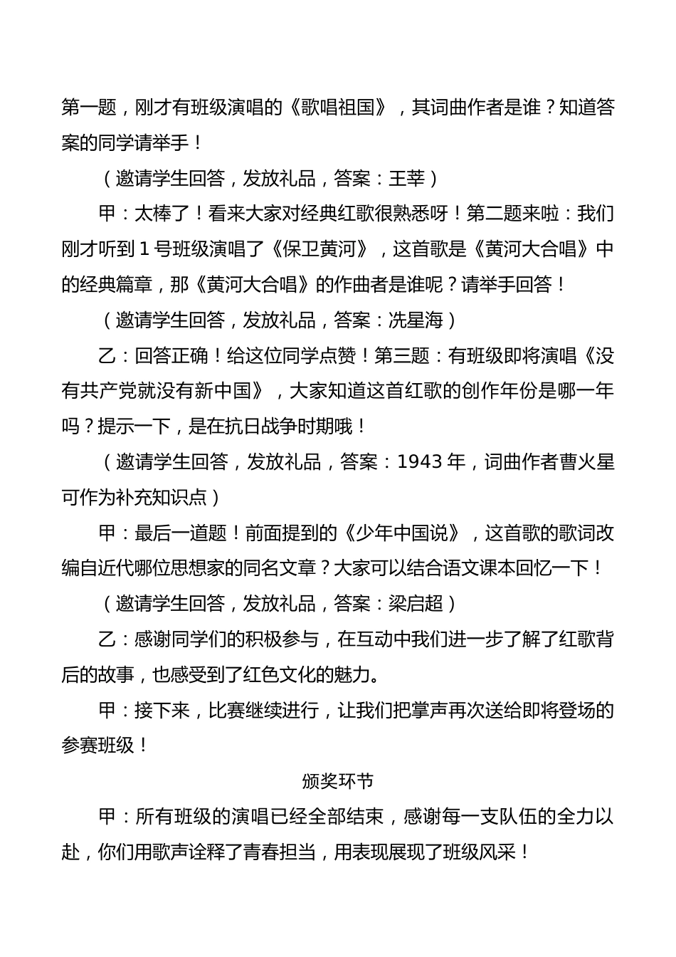 2025年纪念“一二·九”红歌比赛主持稿:唱红色赞歌,扬时代新风_第3页