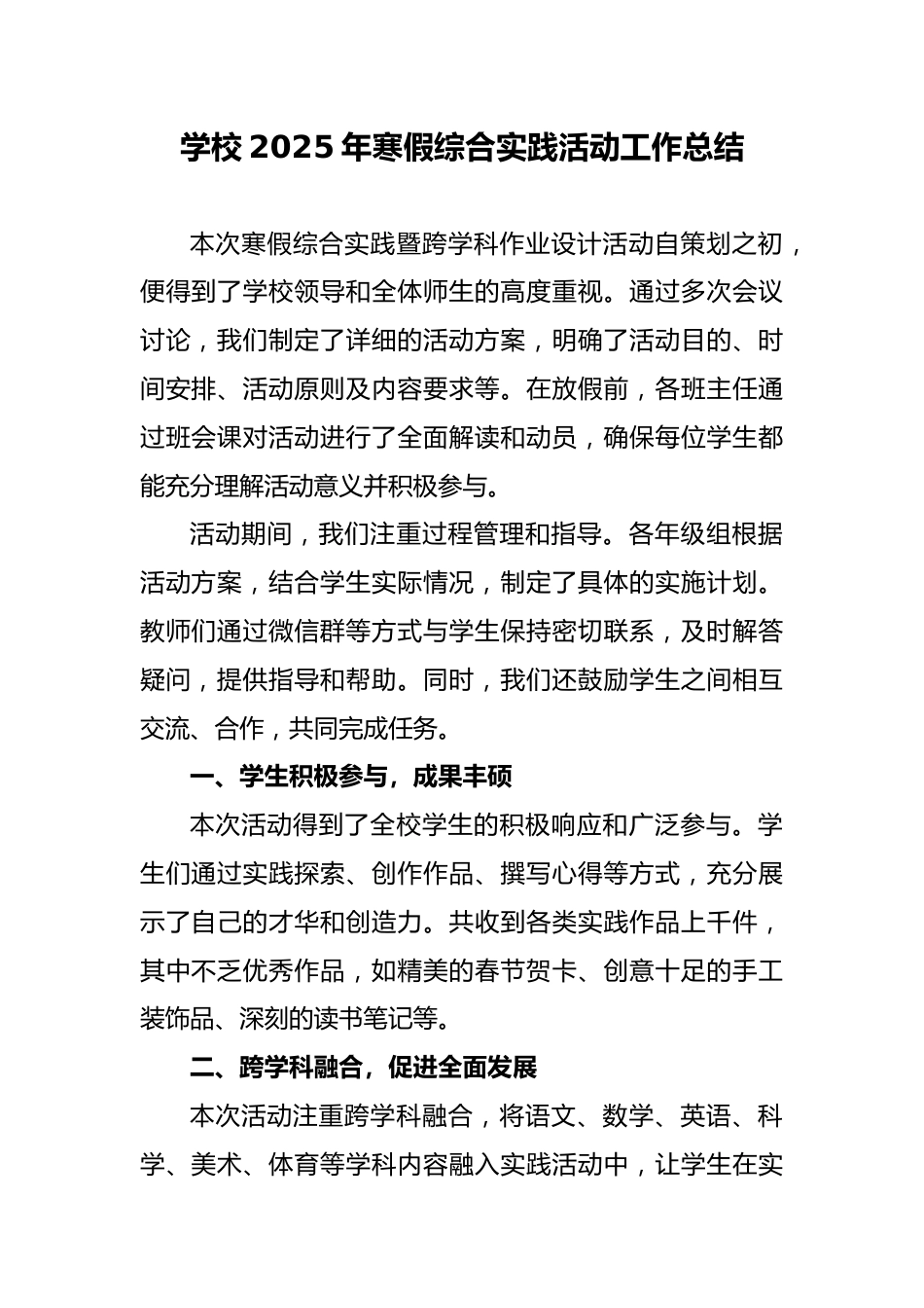 学校2025年寒假综合实践活动工作总结_第1页