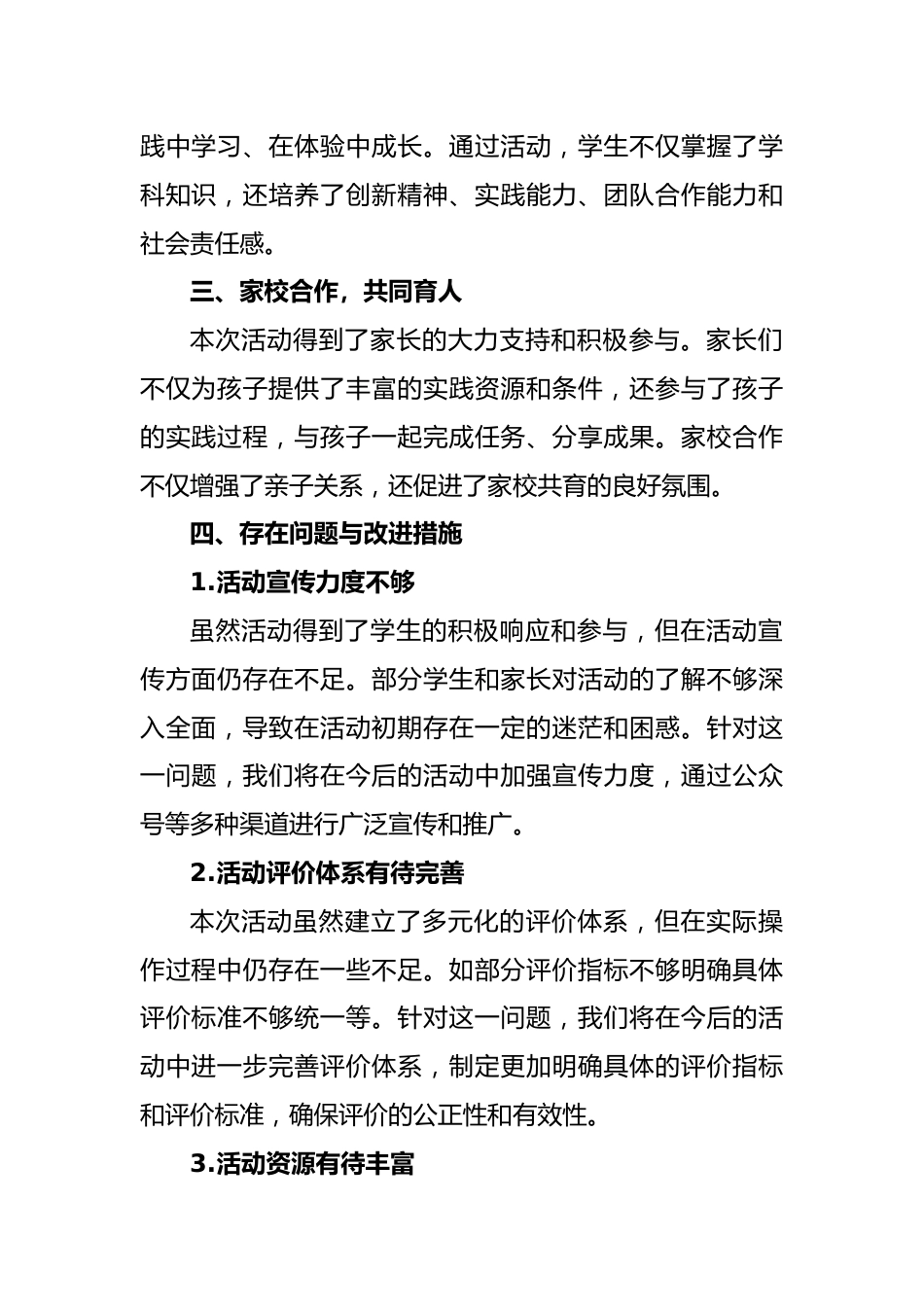 学校2025年寒假综合实践活动工作总结_第2页