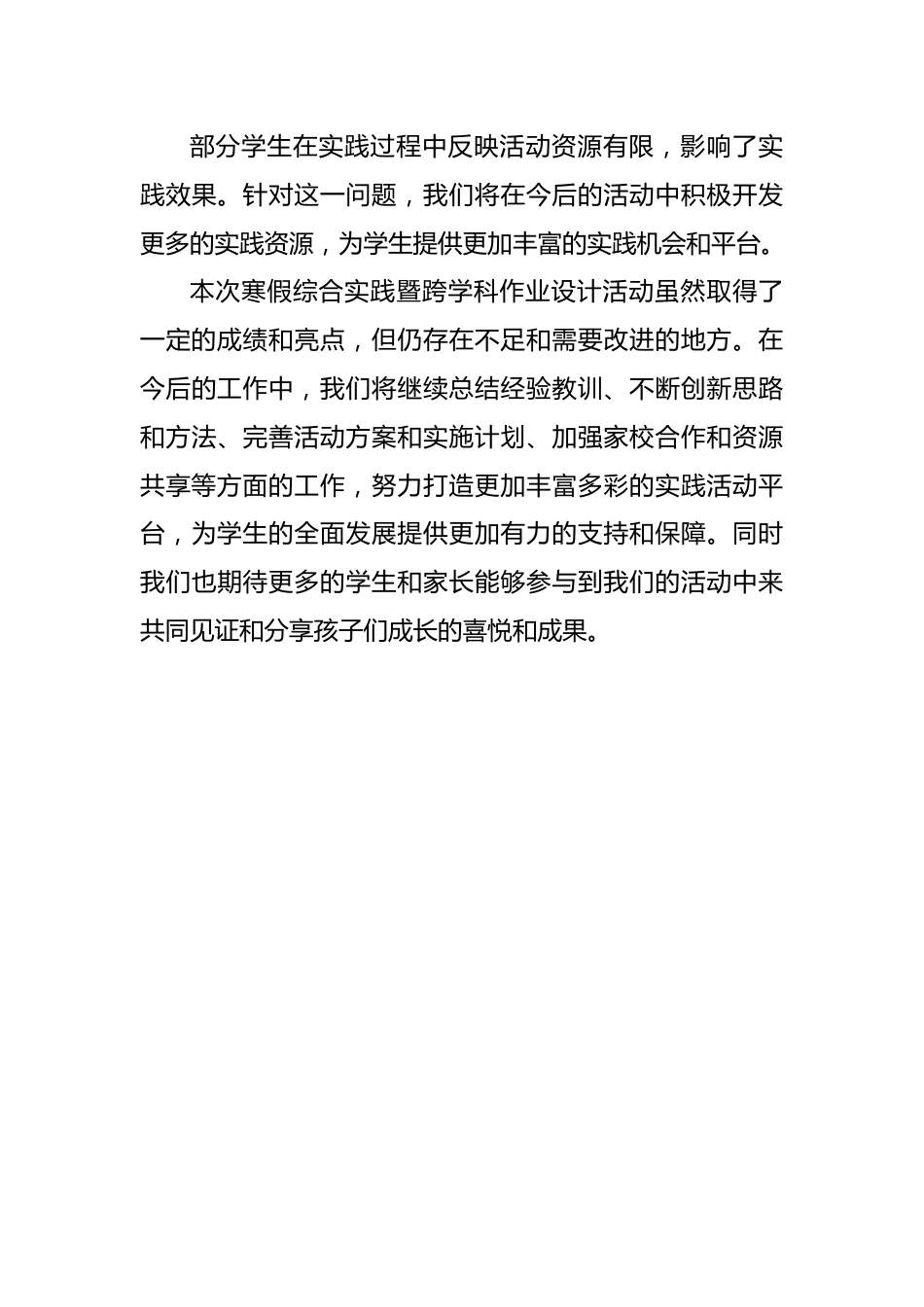 学校2025年寒假综合实践活动工作总结_第3页