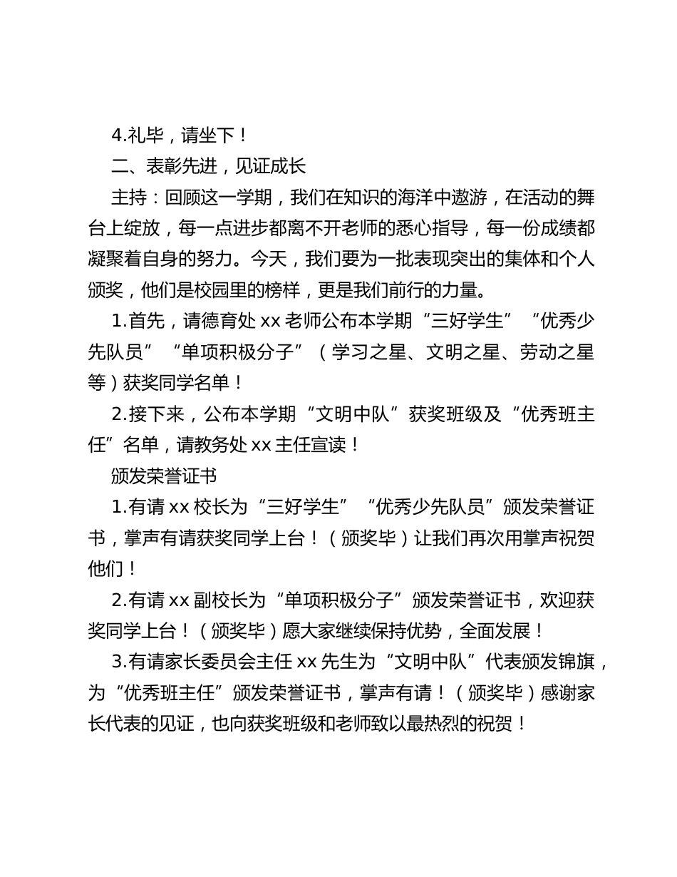 2025-2026学年秋季第一学期学生休业式主持词_第2页