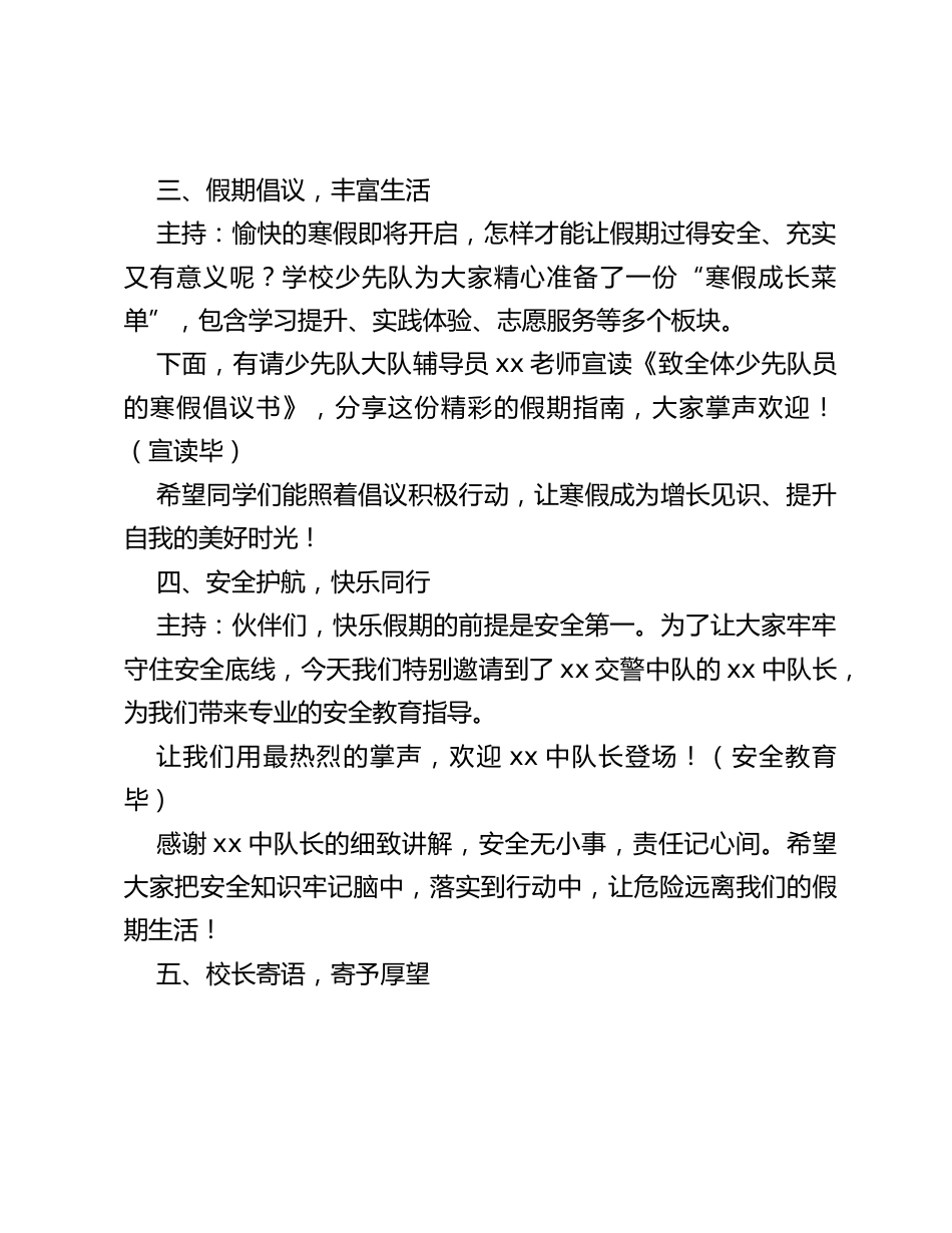 2025-2026学年秋季第一学期学生休业式主持词_第3页