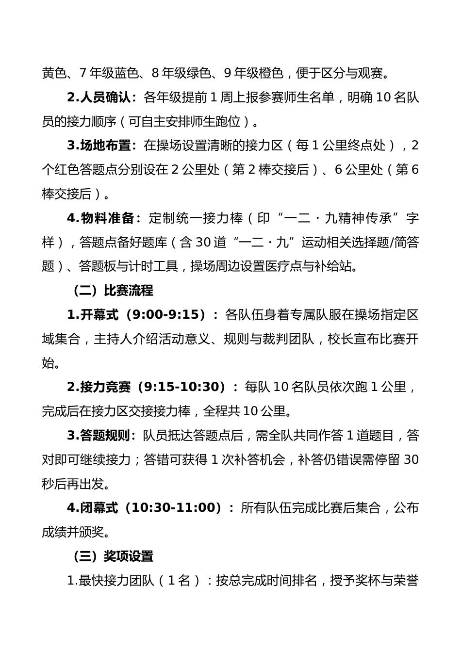 2025年“一二九”万米接力赛实施方案:薪火接力跑,青春颂家国_第2页