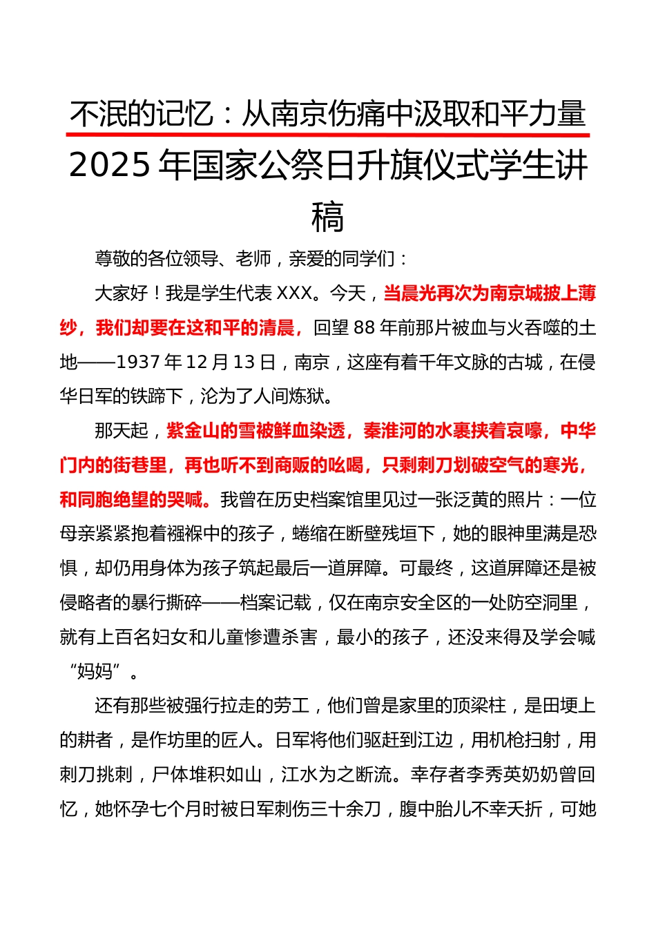 不泯的记忆——2025年国家公祭日升旗仪式学生讲稿_第1页