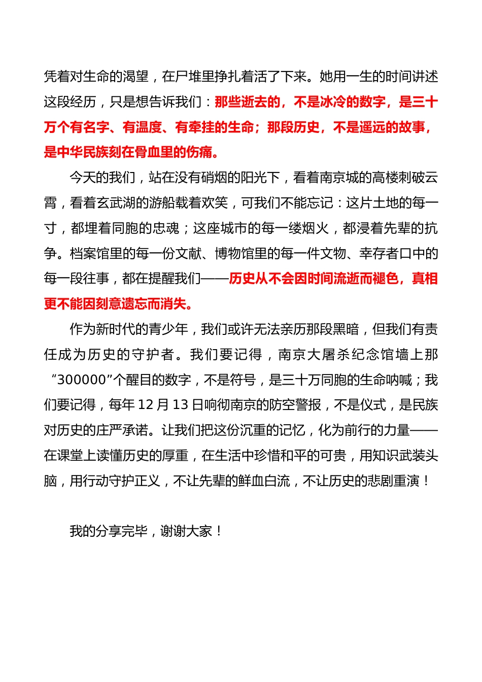 不泯的记忆——2025年国家公祭日升旗仪式学生讲稿_第2页