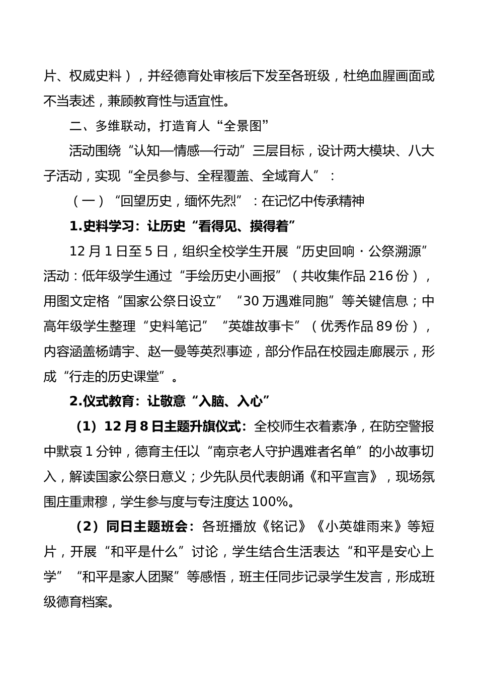 2025年“12・13”国家公祭日主题教育活动总结:铭记国殇志,奋进少年心_第2页