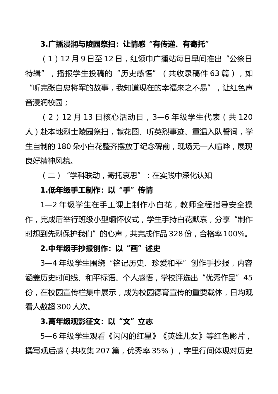 2025年“12・13”国家公祭日主题教育活动总结:铭记国殇志,奋进少年心_第3页