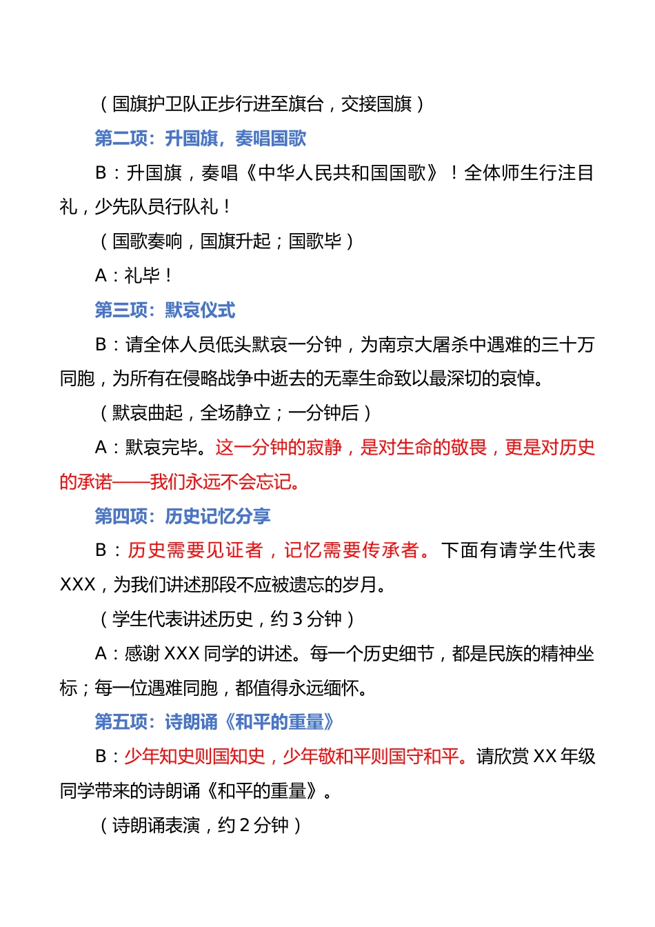 2025年国家公祭日升旗仪式主持稿:铭记历史,珍爱和平_第2页