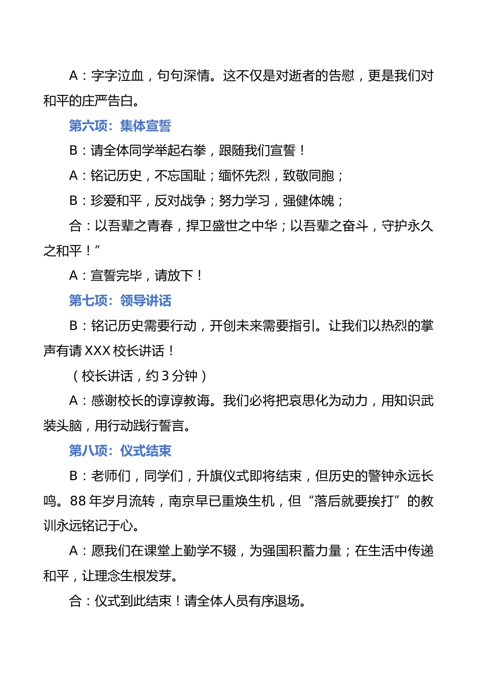 2025年国家公祭日升旗仪式主持稿:铭记历史,珍爱和平_第3页