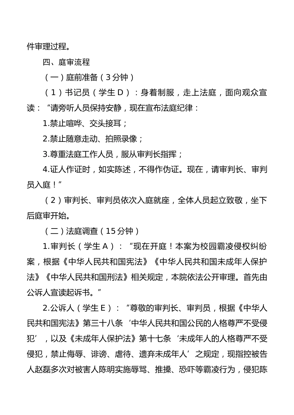 2025年国家宪法日校园模拟法庭剧本:校园霸凌侵权纠纷案_第3页