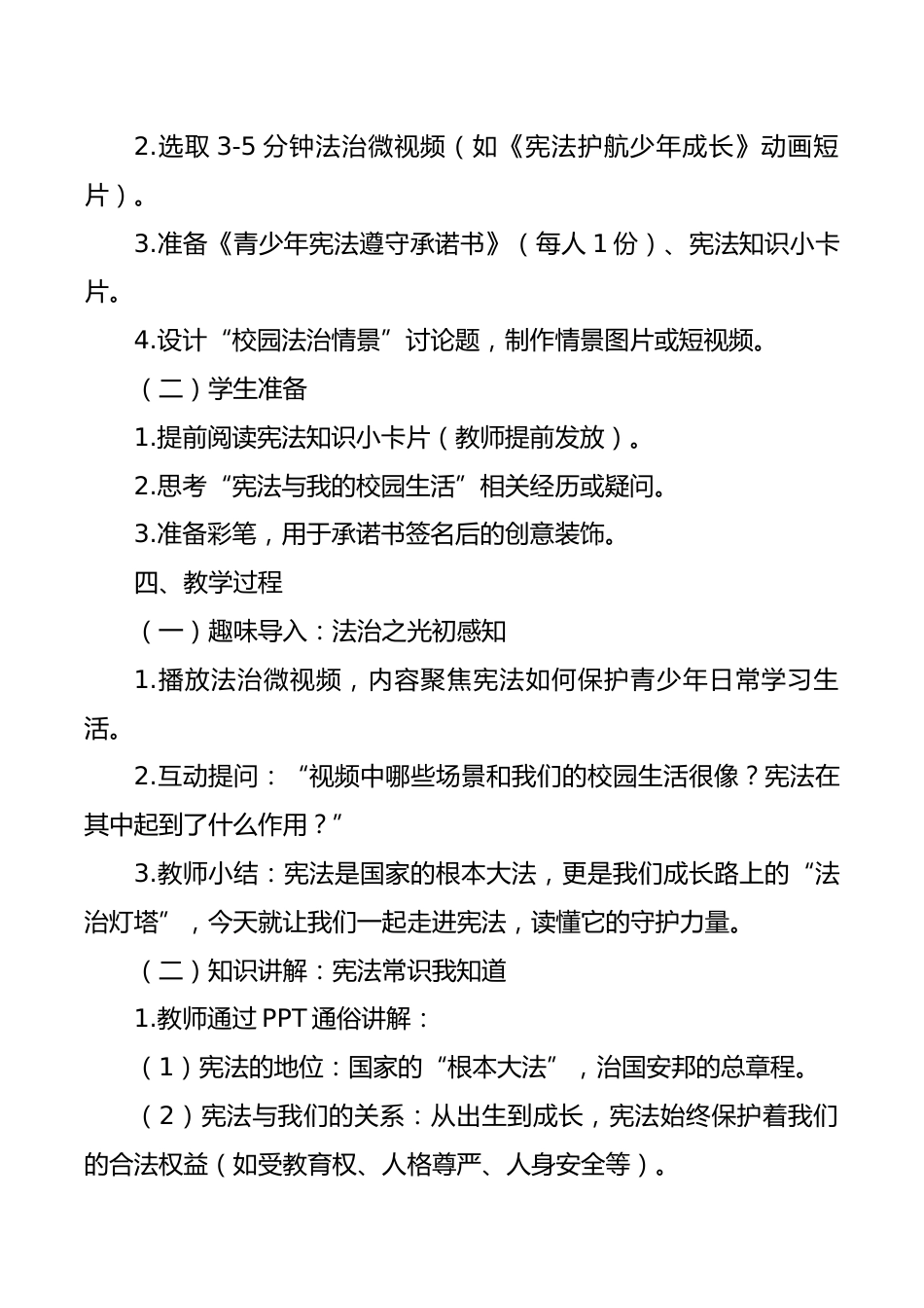 2025年国家宪法日主题班会教案:宪法伴我行,法治润童心_第2页