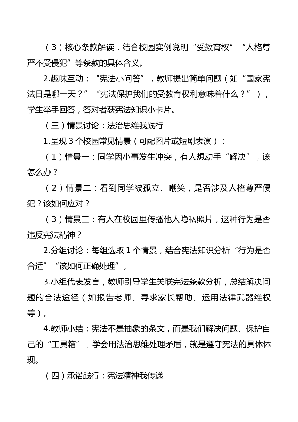2025年国家宪法日主题班会教案:宪法伴我行,法治润童心_第3页