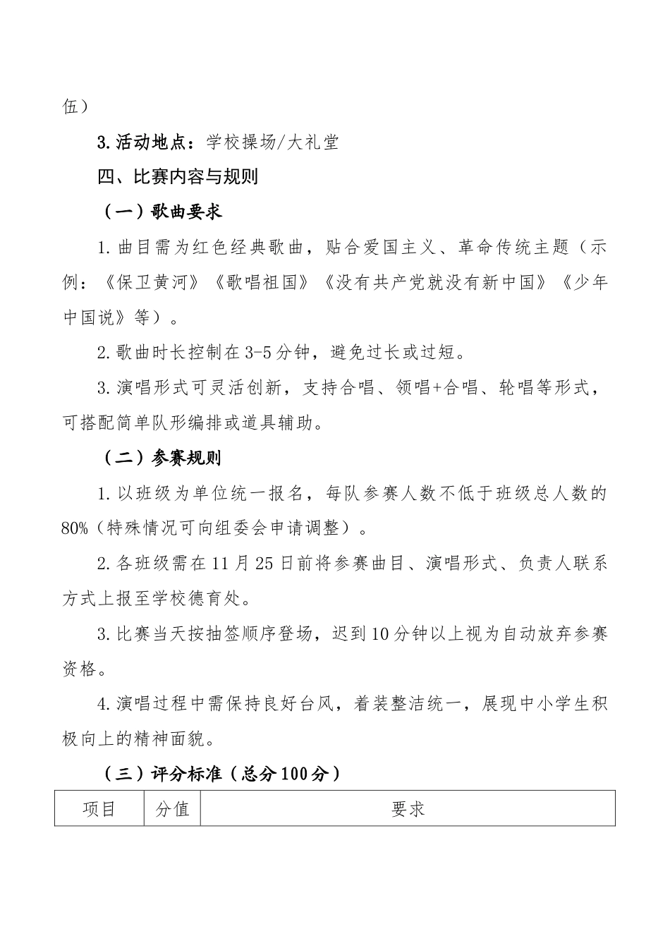 2025年中小学“一二・九”红歌比赛活动方案:唱红色赞歌,扬时代新风_第2页