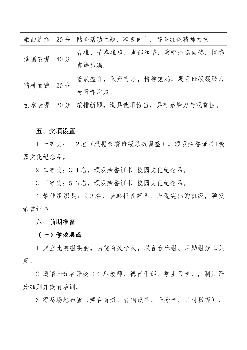 2025年中小学“一二・九”红歌比赛活动方案:唱红色赞歌,扬时代新风_第3页