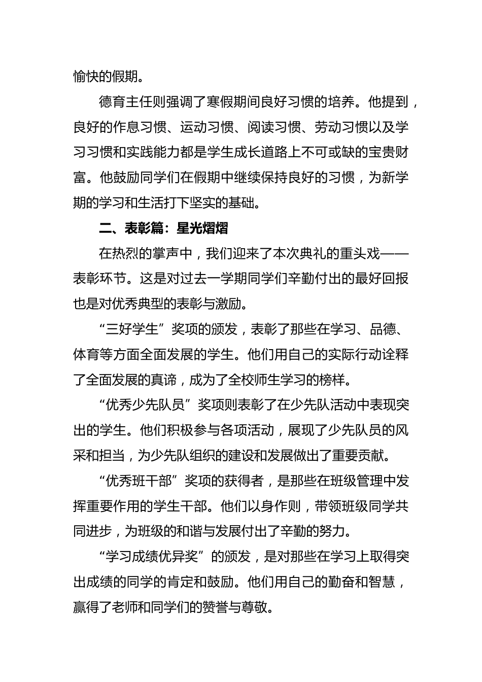 灵蛇舞动,梦想启航-2025年蛇年学校散学典礼活动纪实_第2页