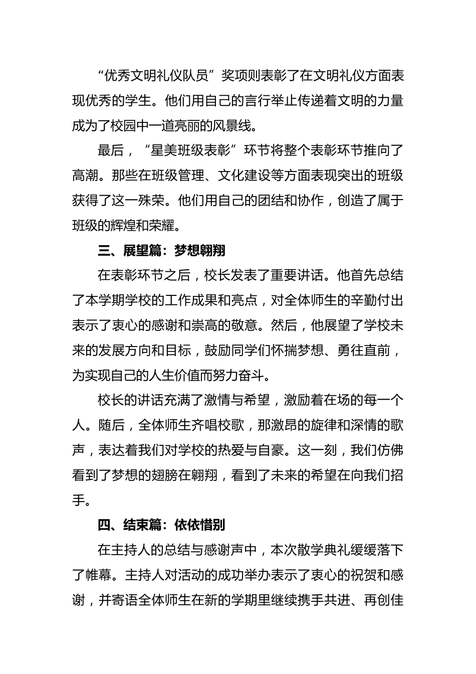灵蛇舞动,梦想启航-2025年蛇年学校散学典礼活动纪实_第3页