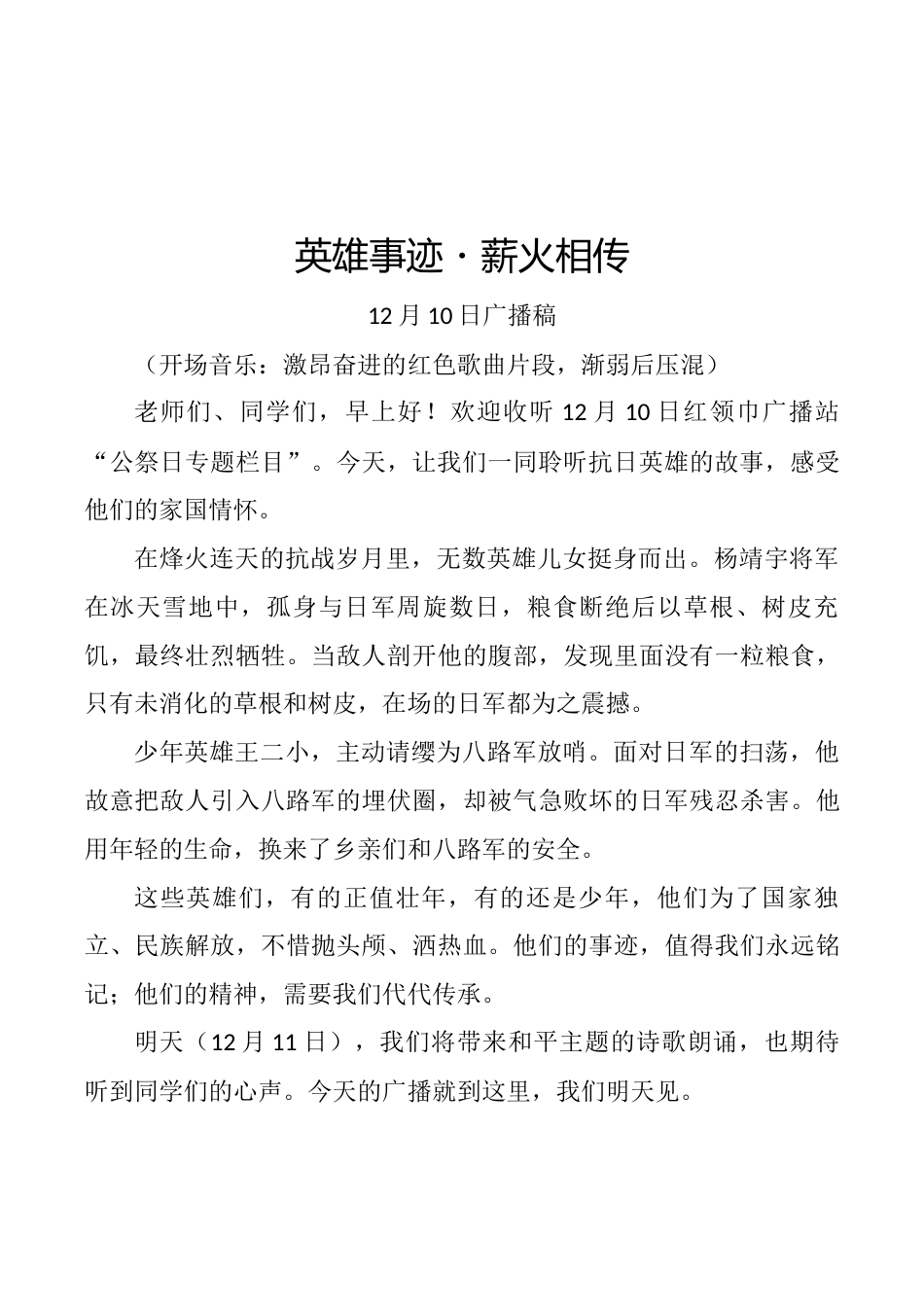 2025年国家公祭日广播特辑四篇_第2页