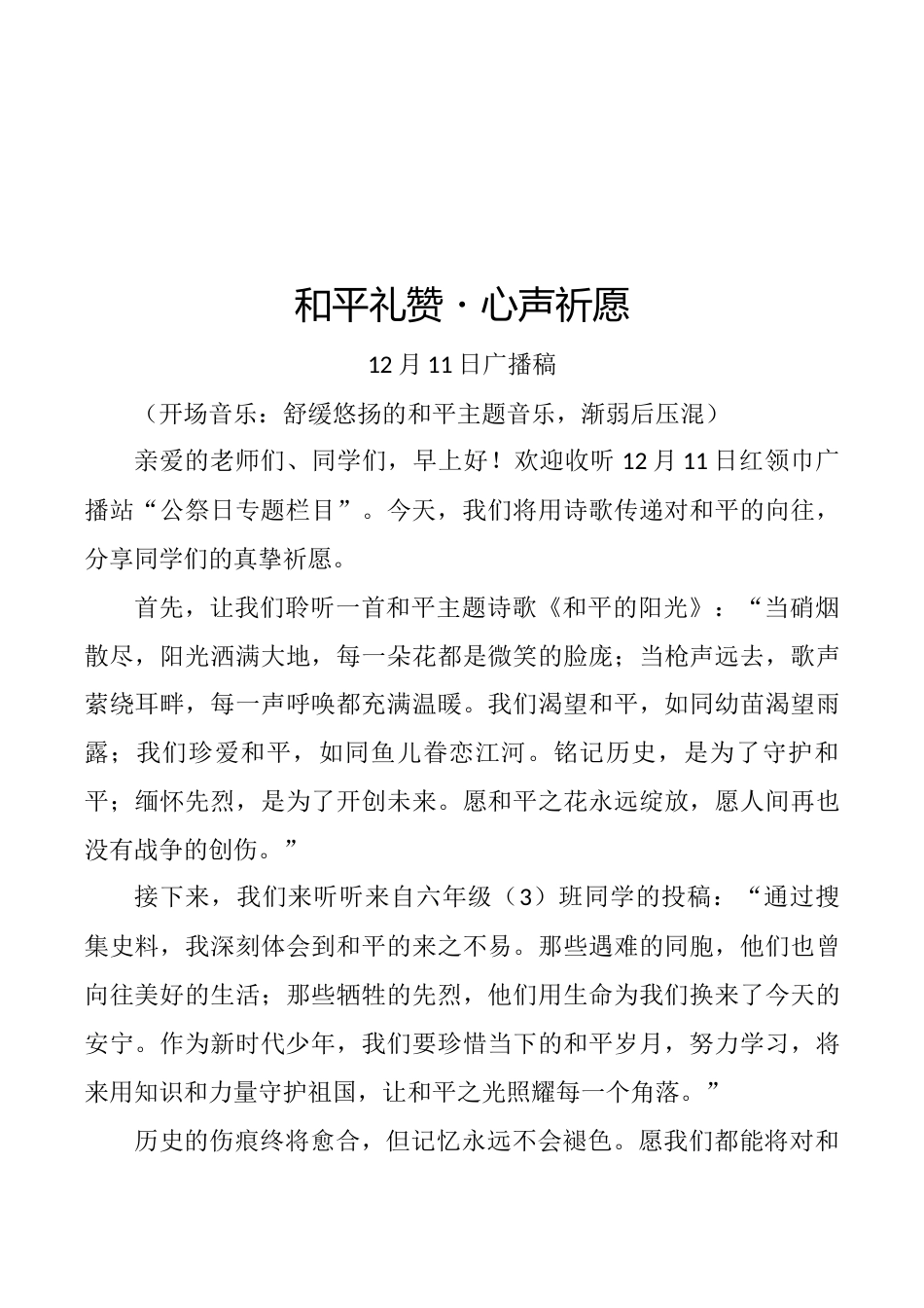 2025年国家公祭日广播特辑四篇_第3页