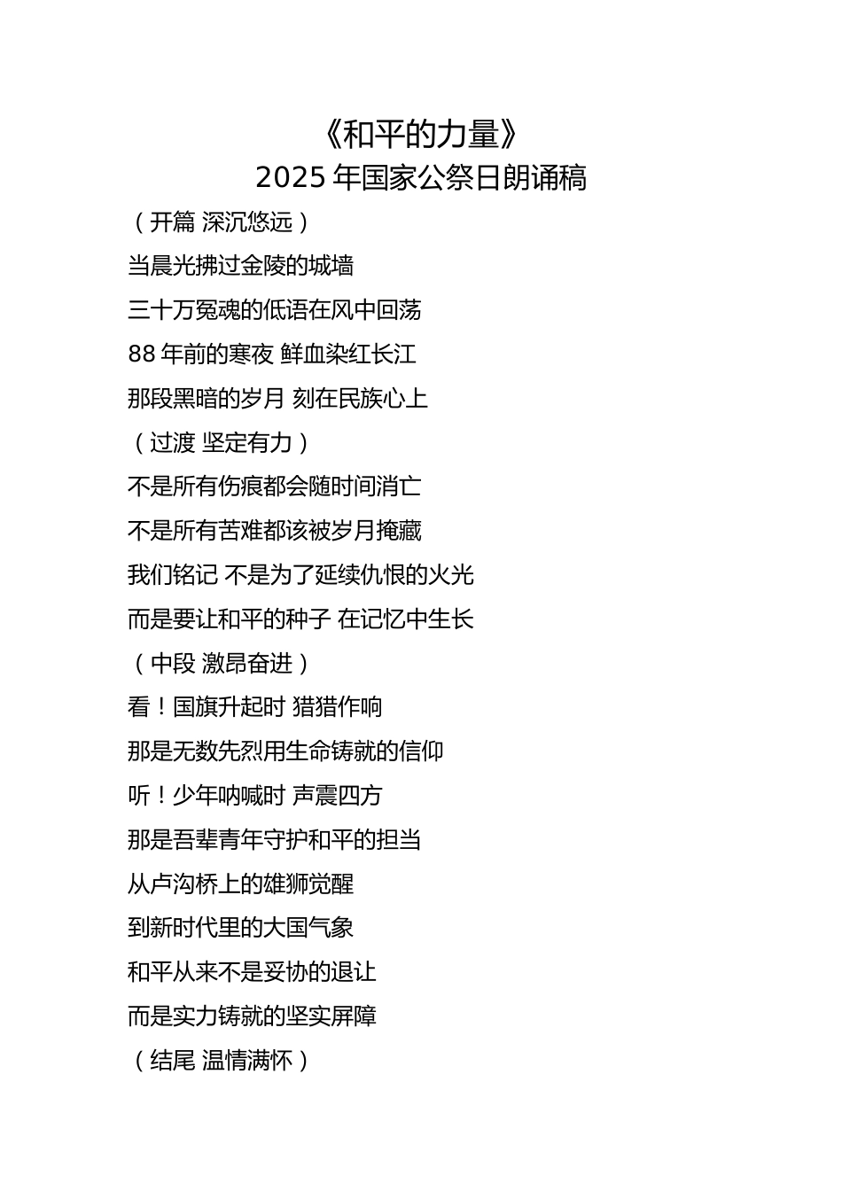 《和平的力量》——2025年国家公祭日朗诵稿_第1页