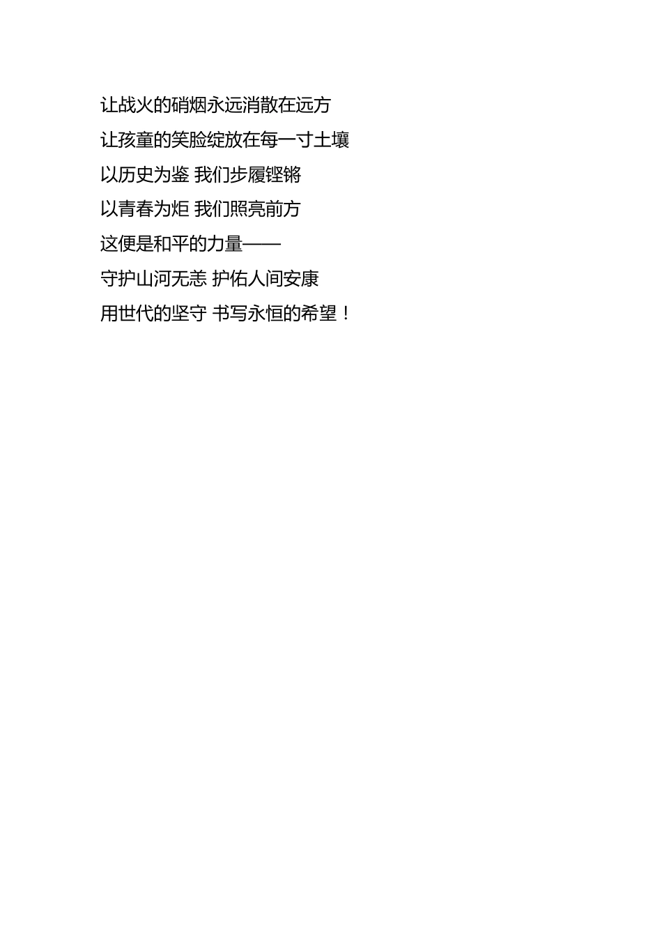 《和平的力量》——2025年国家公祭日朗诵稿_第2页