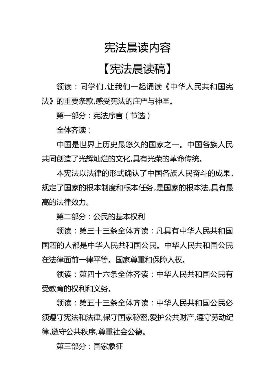 2025.12.4宪法晨读内容_第1页